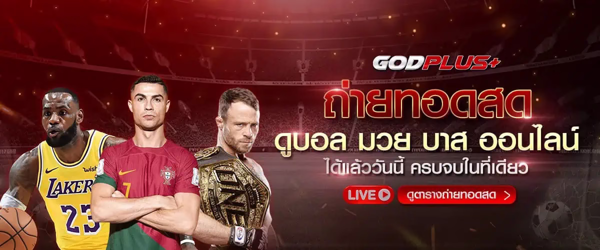 godplus
